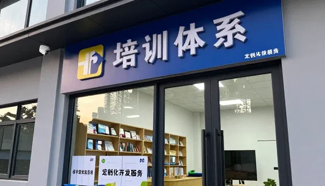 构建高效培训体系:技术开发中的常见问题与应对策略